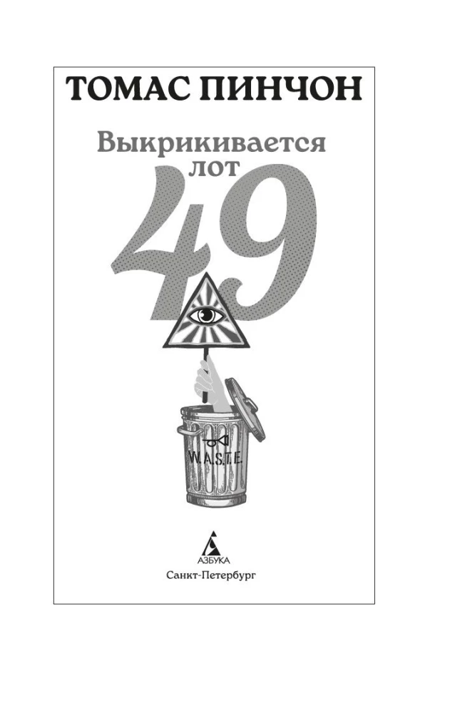 Выкрикивается лот 49